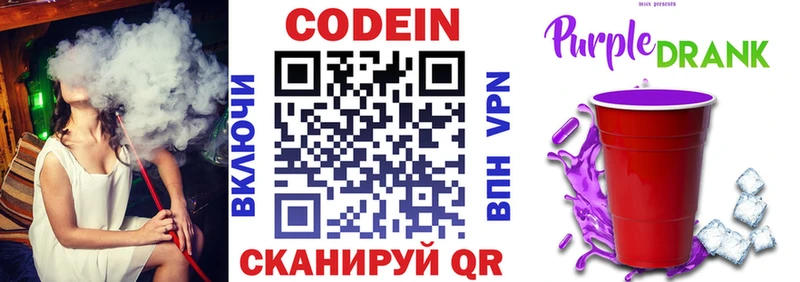 Codein Purple Drank Лахденпохья